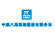 中建八局第四建设有限公司相关介绍