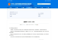中铁二局新运公司被住建部警告