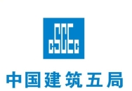 中国建筑第五工程局有限公司相关介绍