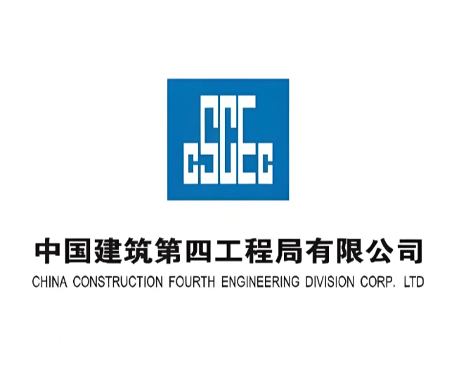 中国建筑第四工程局有限公司相关介绍